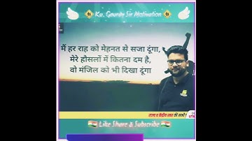 👿 चल झूठी तेरी इतनी औकात नहीं || Kumar Gaurav Sir Motivation Video || UTKARSHCLASSESJODHPUR #shorts