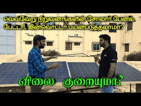 SOLAR PANEL INSTALLATION DETAILS TAMIL | SHREE VARSHINI ENTERPRISES HOSUR PART 2 SOLAR PANEL INSTALLATION DETAILS TAMIL | SHREE VARSHINI ENTERPRISES HOSUR PART 2