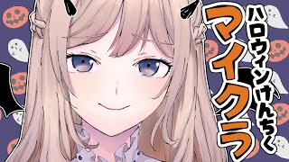 【マイクラ】 👻もうすぐハロウィンだし何か作ろうよ👻
