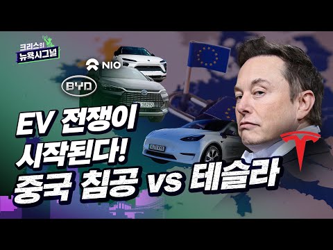 주주총회에서 밝힌 테슬라의 미래 전략 / 테슬라와 중국EV와의 양강구도