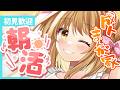 🔴【朝活#23/雑談】成人漫画家🌟初見さん大歓迎!高評価100目指す♡【Vtuber赤佐たぬ】