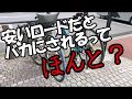 レグサ4の紹介と安いロードバイクはダメなのか？