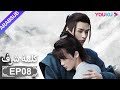 الترجمة العربية كلمة شرف الحلقة 8 مسلسلات تاريخية حربية تشانغ جه هان فونغ جيون تشو يه YOUKU 