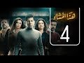 مسلسل هذا المساء | الحلقة الرابعة | Haza AL msaa .. Episode No. 04