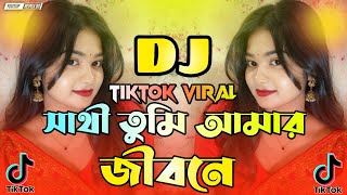 Sathi Tumi Amar Jibone DJ | সাথী তুমি আমার জীবনে Dj Remix | Kanak Chapa | Bangla Sad Trance Remix |