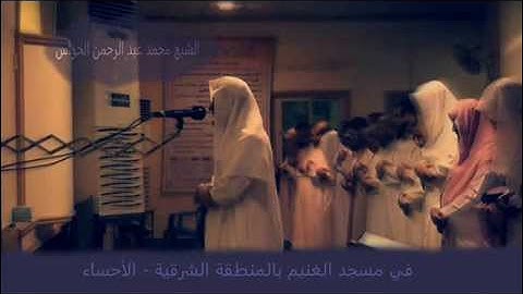 سورة الفاتحة - الشيخ محمد عبد الرحمن الحواس