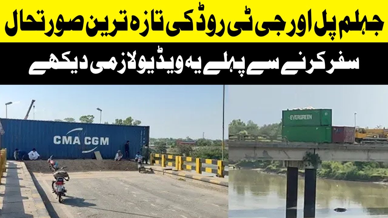 Jhelum bridge Update | Sarai Alamgir To Jhelum Gt Road News | Long March Updates