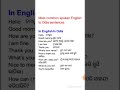 IN ENGLISH ODIA | #shorts #spokenenglish #trending