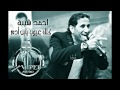 احمد شيبه موال جديد كلك عيوب