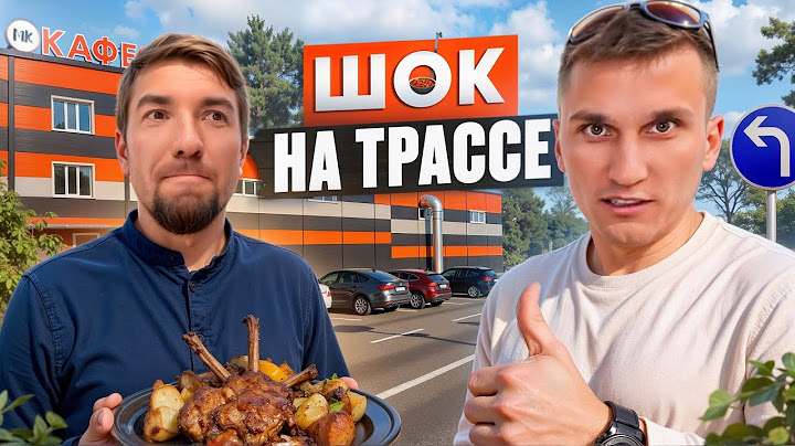 ШОК НА ТРАССЕ! Кафе за 30 млн? Встреча с сумасшедшим Шефом-Владельцем!