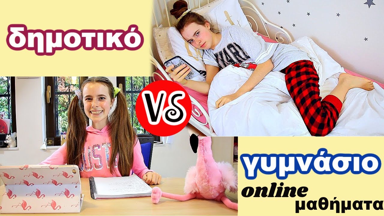 Δημοτικό VS Γυμνάσιο online μαθήματα