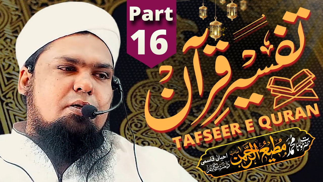 DAY 16 || TAFFSEER E QURAN #trending #bayan #islam
