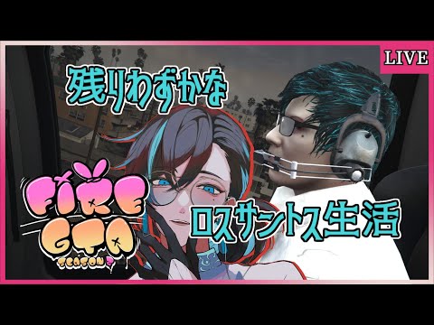 【GTA5オンライン / #ファイグラ 】いよいよファイグラも最終盤【ゲーム実況/Vtuber】