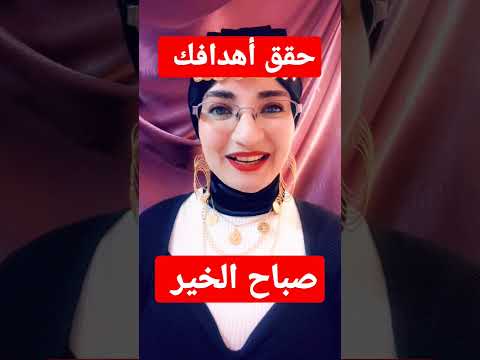 حقق أهدافك رحاب السيد تحفيز  ثقافة حياة رحاب سيد تنمية بشرية