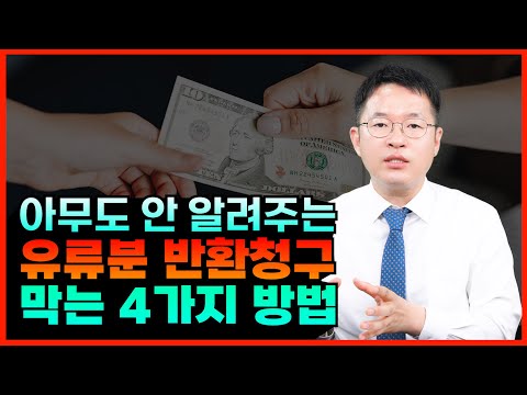 유류분반환청구 방어! 유류분청구 막는 방법 알려드립니다