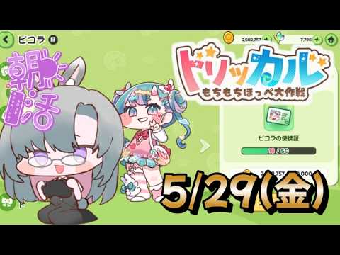 Trickcal】Good morning Alias! The dimensional collision is already