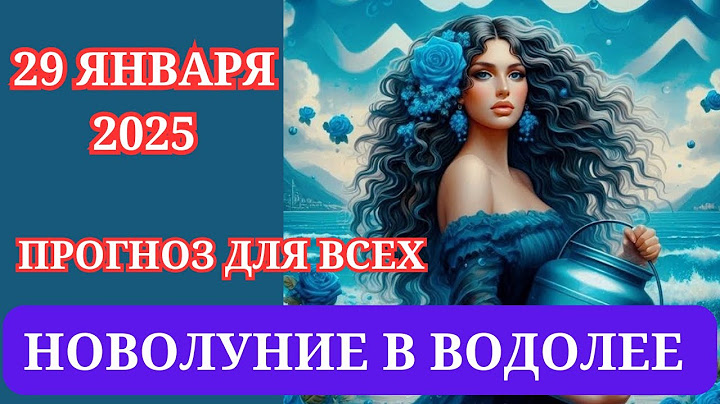 НОВОЛУНИЕ 29 ЯНВАРЯ 2025 В ВОДОЛЕЕ. ПРОГНОЗ ДЛЯ ВСЕХ ЗНАКОВ ЗОДИАКА. #гороскоп2025 #новолуние