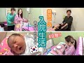 出産後、韓国での入院生活はどんな感じ？ 출산후 재미있는 입원 생활!! [日韓夫婦/日韓ハーフ/한일부부/한일하프]