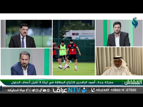 برنامج القشاش مع صالح راضي وحبيب جعفر ومحمد هشبول