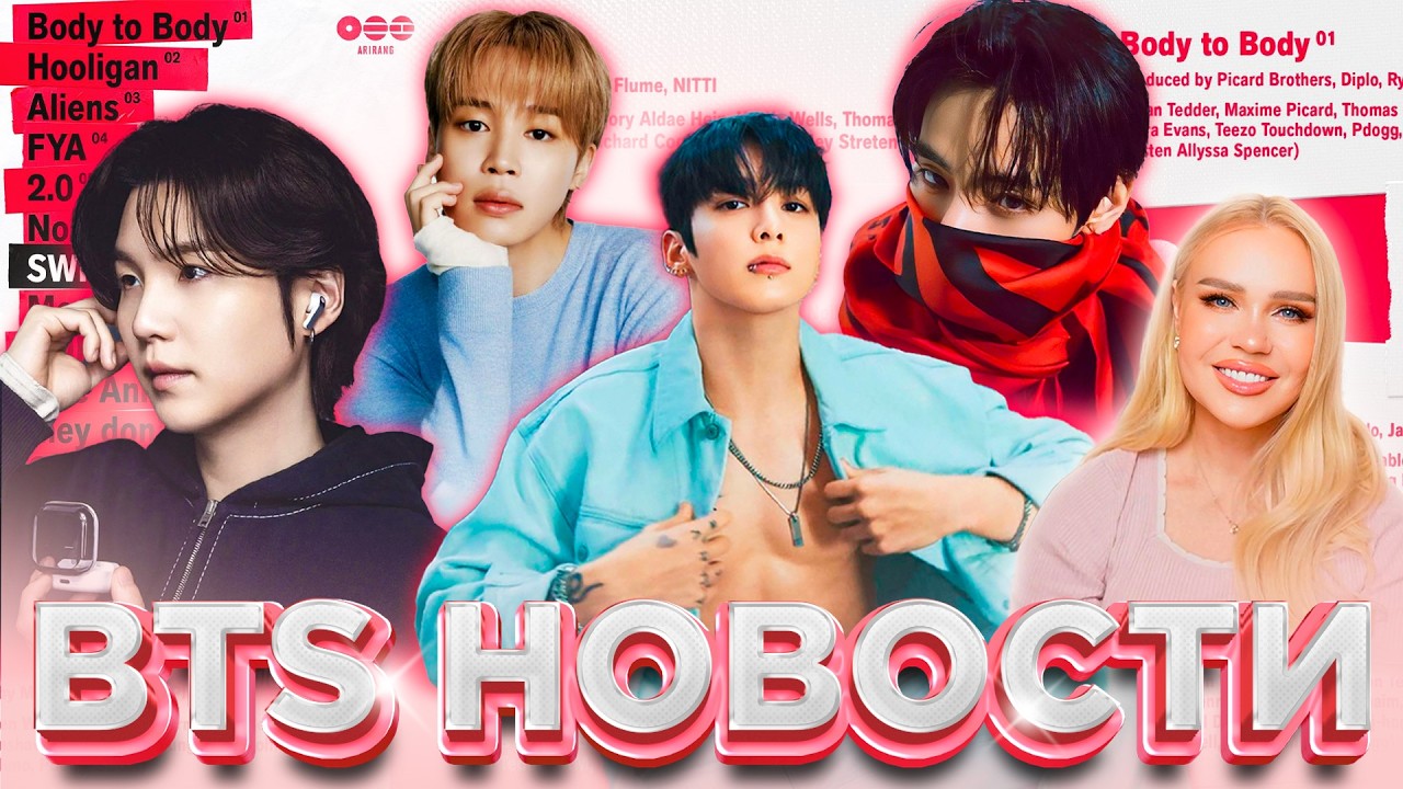 Треклист альбома АРИРАН!! | Пьяненький Чонгук | Новости о #BTS