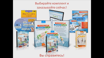 Как сделать сайт в JavaScript, jQuery и Ajax. Михаил Русаков