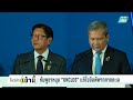 กัมพูชาหนุน "UNCLOS" แก้ไขข้อพิพาททางทะเล| โชว์ข่าวเช้านี้ | 8 พ.ค.69