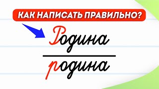 Когда слово «родина» пишется с заглавной буквы? | Русский язык