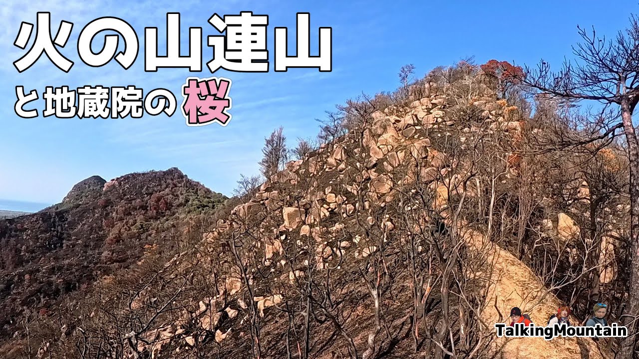 Cherry Blossom Viewing Climbing] Hinoyama Mountain Range: Traverse