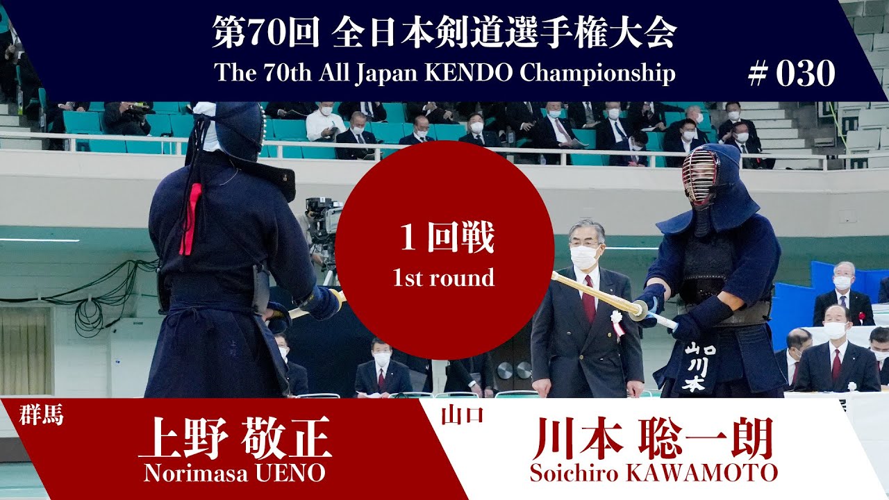 Norimasa UENO -1M Soichiro KAWAMOTO - 70th All Japan KENDO