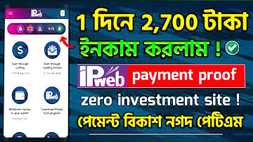 ipweb payment proof | ipweb withdraw bangla | ipweb account create bangla | ipweb earning | ipweb