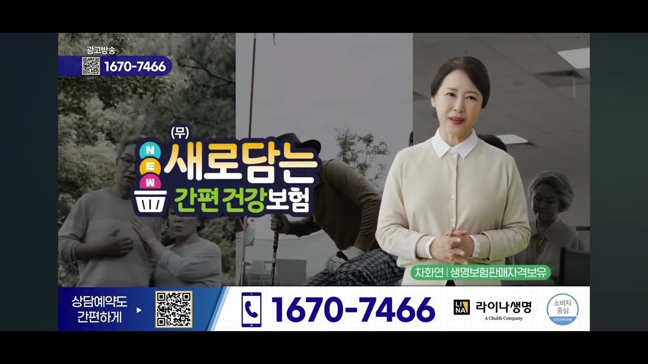 라이나생명 간편건강보험 광고