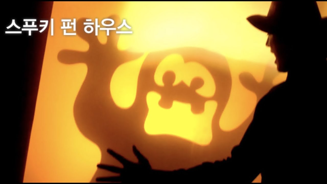 [에버랜드] 0.2% 무서운 유령의 집 “스푸키 펀 하우스”