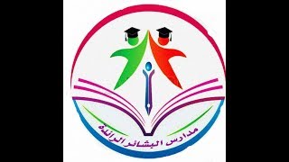 روضة و مدارس البشائر الرائدة screenshot 5