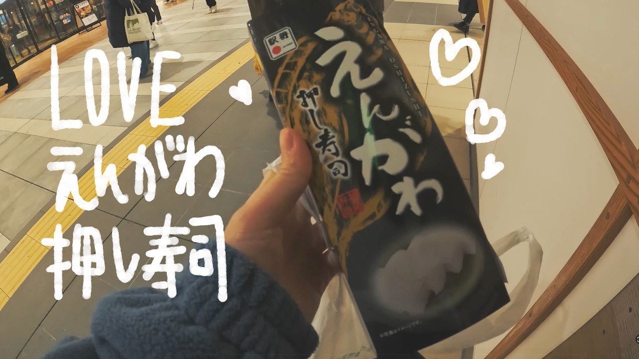 えんがわの押し寿司を求めて｜Vlog