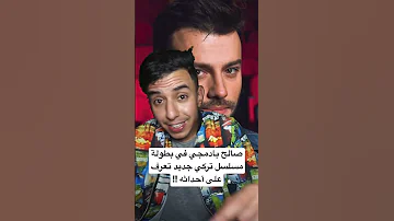 الممثل صالح بادمجي في بطولة مسلسل تركي جديد تعرف على أحداثه صالح بادمجي Salihbademci 