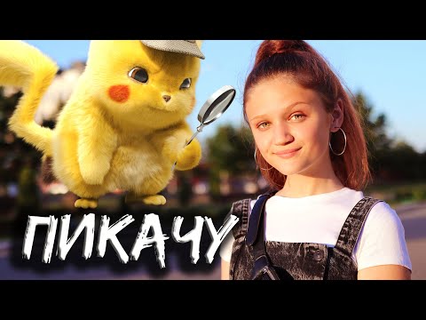 ПИКАЧУ \ Ксения Левчик & Алиса Левчик \ Кавер - MIA BOYKA & ЕГОР ШИП ( AUDIO версия )