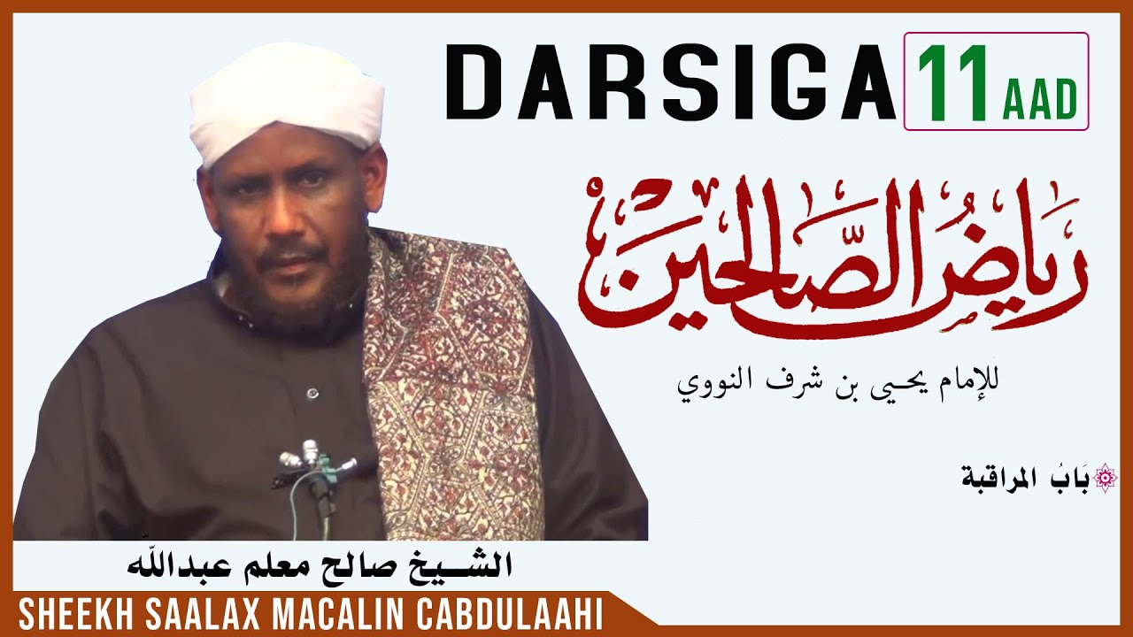 DARSIGA 11AAD | RIYAADUL SAALIXIIN | Sheekh Saalax Macalin Cabdulaahi | Tafsiir TV