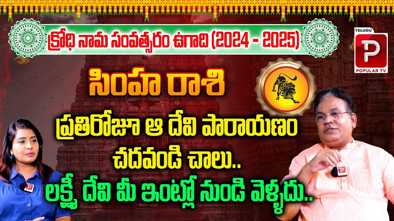 Simha Rasi Ugadi Rasi Phalalu 2024  2025  Sri Krodhi Nama Samvatsara Ugadi  GVLN Acharyulu