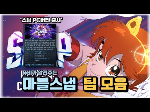 <strong>마블스냅</strong> PC판 출시로 찍먹해보는 뉴비들을 위한 팁🙂