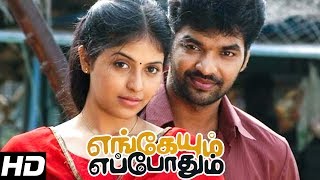 Engeyum Eppothum Full Tamil Movie Scenes | Jai and Anjali Cute Love Scenes | Jai, Anjali Comedy