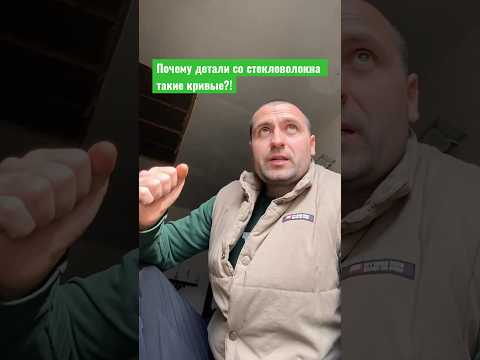 Кривые крылья со стекловолокна?! Почему #антонмаляр #ремонтавто #автосоветы #кузовныеработы #shorts