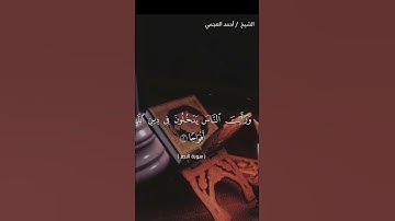 110. An-Nasr - Ahmed Al-Ajmi أحمد العجمي سورة النصر #anime #meme #tiktok #القرآن_الكريم