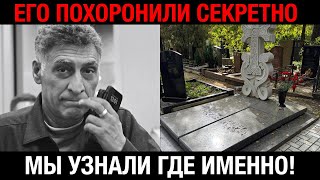 РАСКРЫТО МЕСТО ГДЕ БУДЕТ ПОХОРОНЕН КЕОСАЯН — СОВЕРШЕННО СЕКРЕТНО