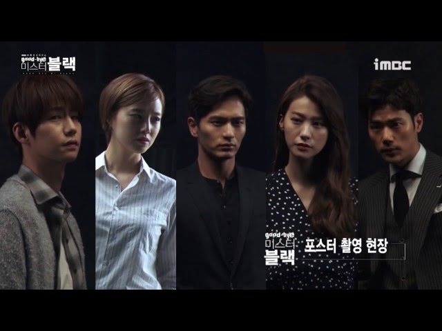 [Behind The Scenes_Good bye Mr.Black] 포스터 촬영 현장 - 굿바이 미스터 블랙