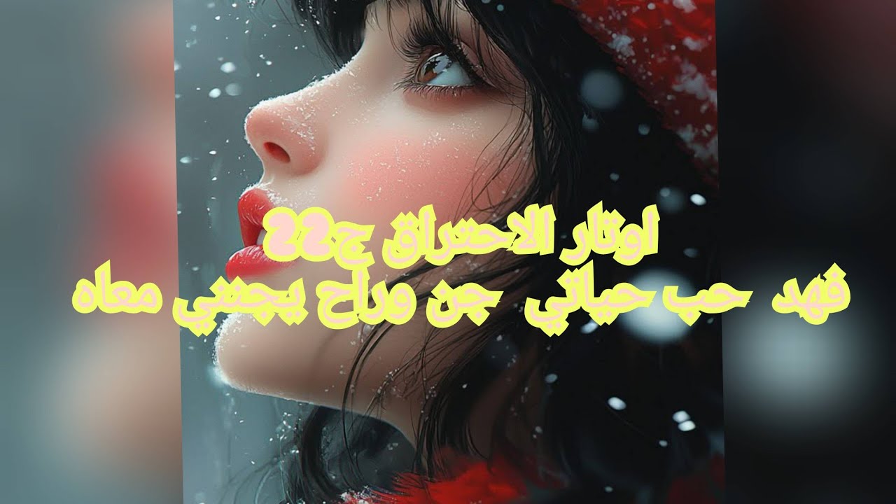 جدي الضالم حب يدمرلي حياتي ويربطني بإنسان مسجون .شكون يوقف في وجهو ويحبسو من الضلم