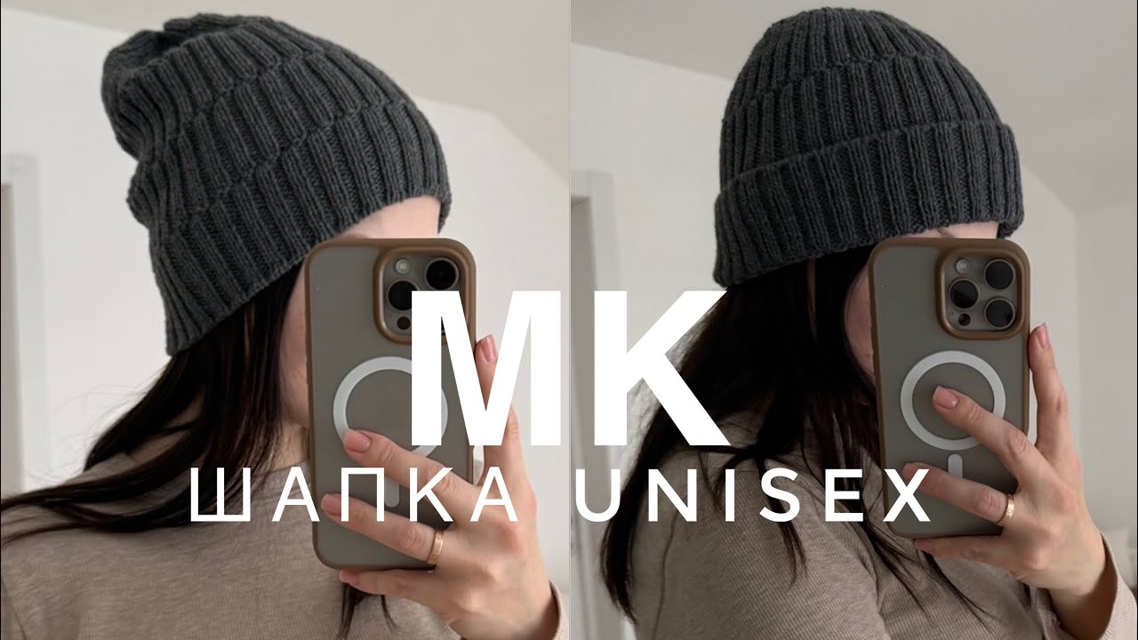 Мастер-класс простая и удобная шапка спицами. Подойдет как мужчинам, так и женщинам 👌