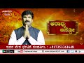 Aaradhya Aastro | Shri Vijaya Raj Katapady | 02.02.2023