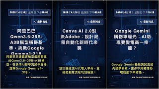 AI 科技新聞: 2026年4月17日 星期五 下午06:09 #QixNewsAI