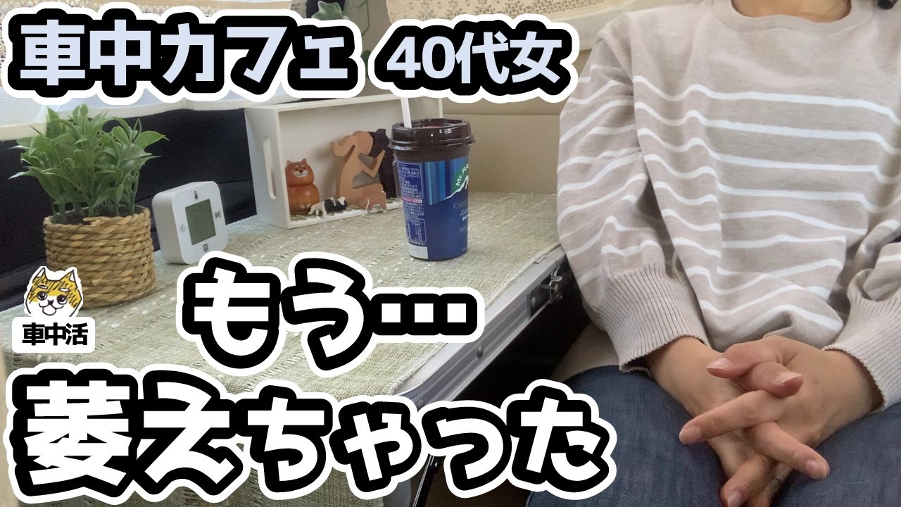 最高の秋を見つけたのに…なんかもう萎えちゃった【車中カフェ】本土寺の絶景紅葉とサバイバルカフェ⁈ ｜今年の心残りとは｜軽ワゴン｜日産サクラ