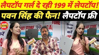 Second Hand Laptop in Patna || Cheapest Laptop Market In Patna || Old Laptop In Patna || #laptop